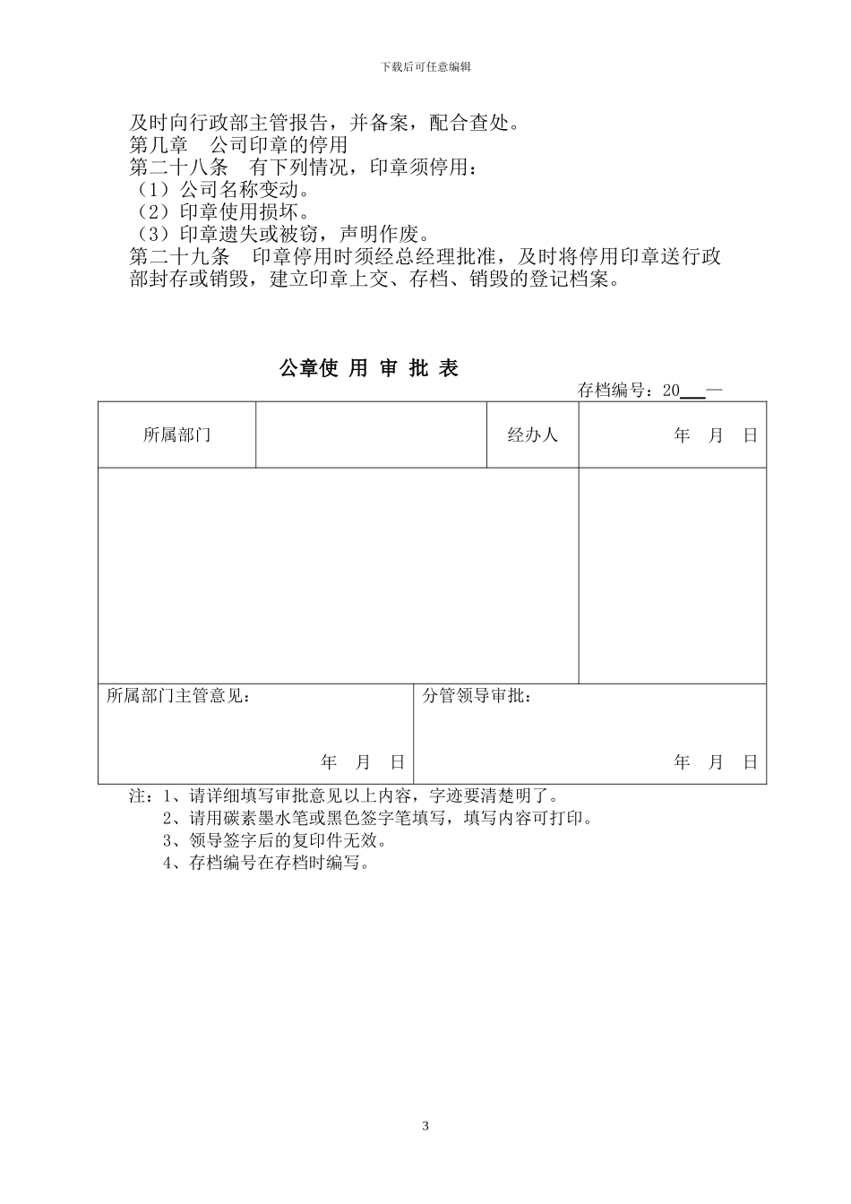 的公司公章使用管理制度_第3页