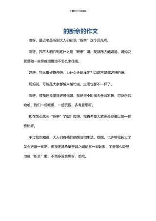 的断亲的作文
