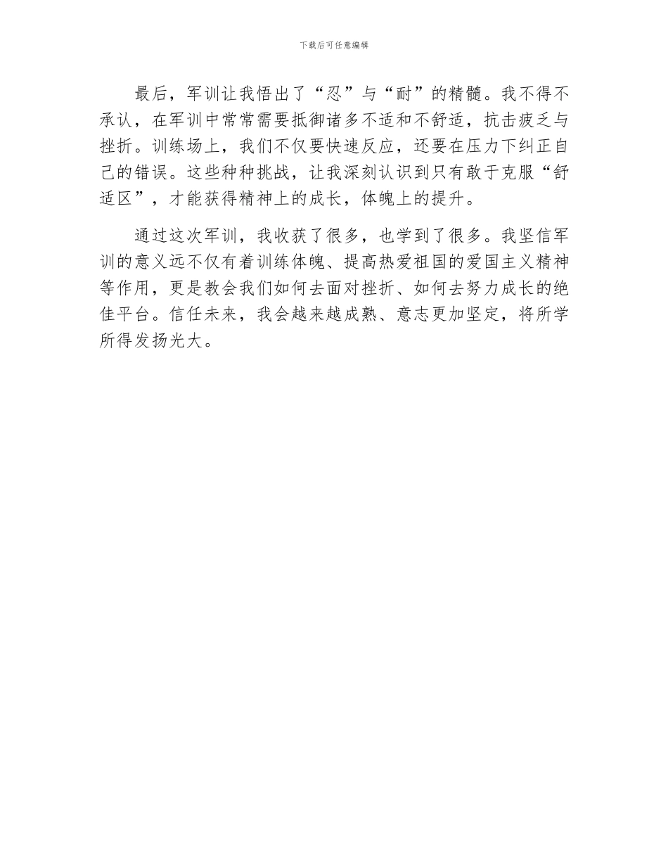 的军训心得高中学生_第2页