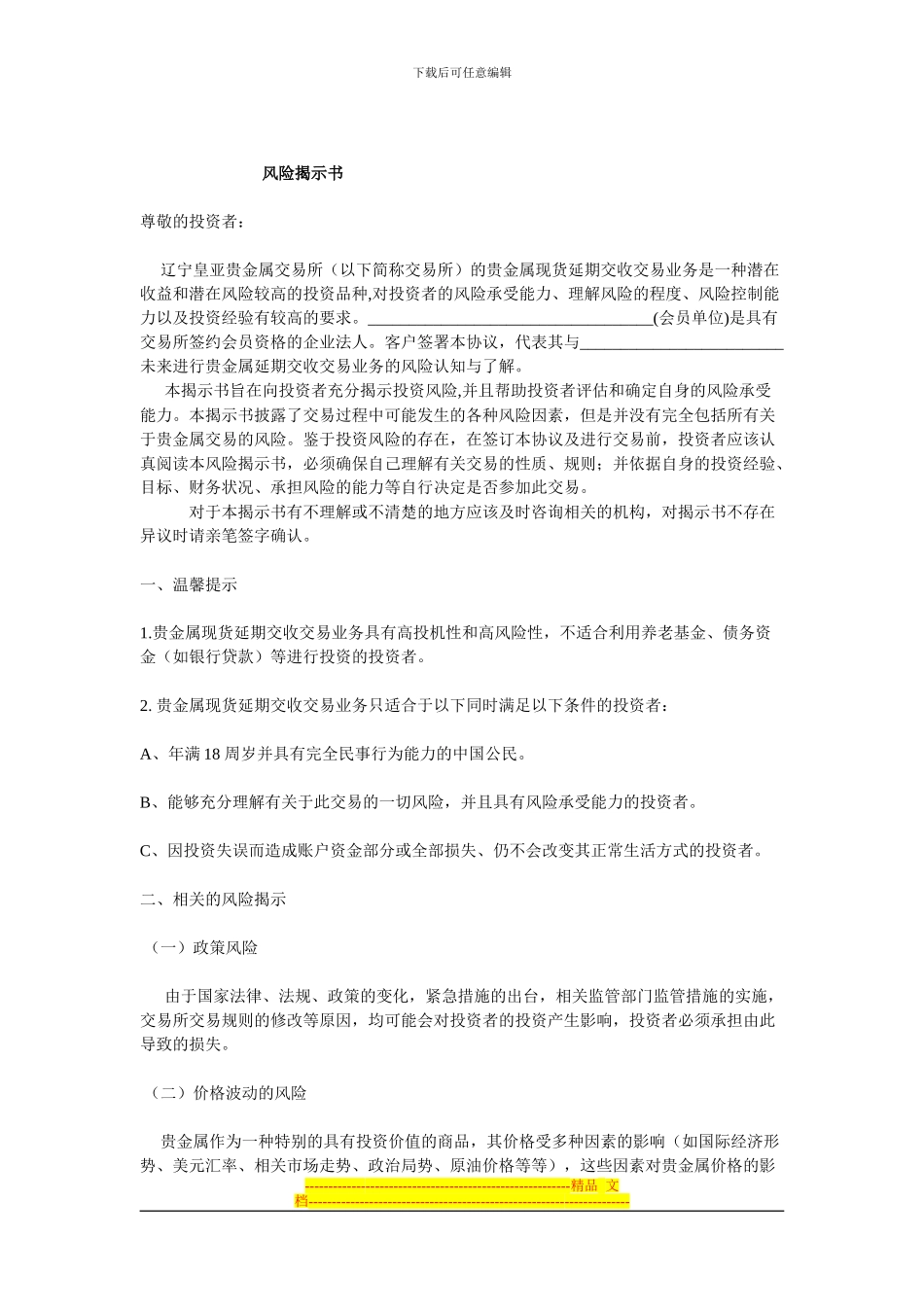 皇亚贵金属交易所客户协议书_第2页