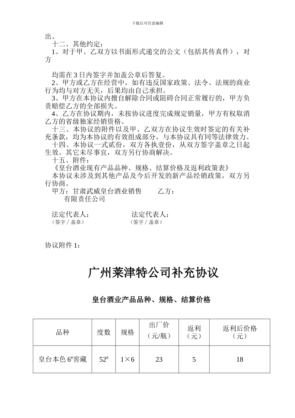 皇台酒业产品经销协议书2024年1月10日签定)_第2页