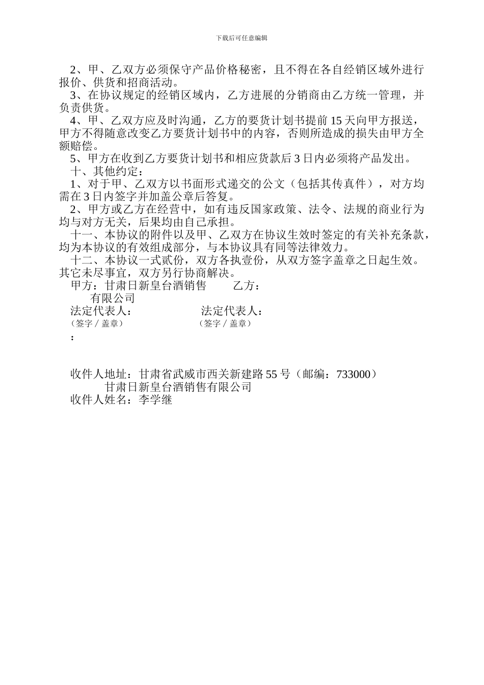 皇台酒业产品经销协议书_第2页