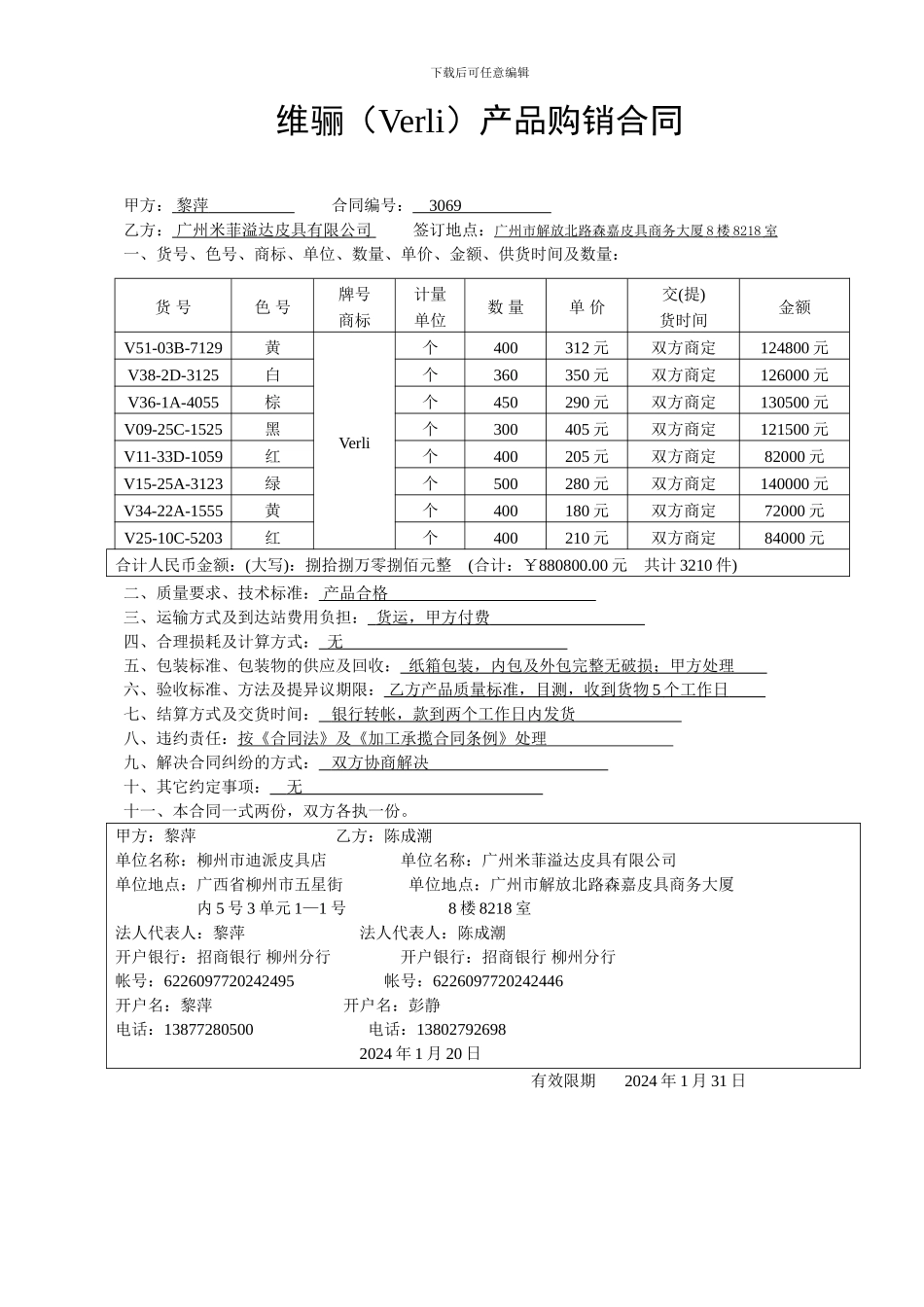 皮具产品购购销合同111_第1页