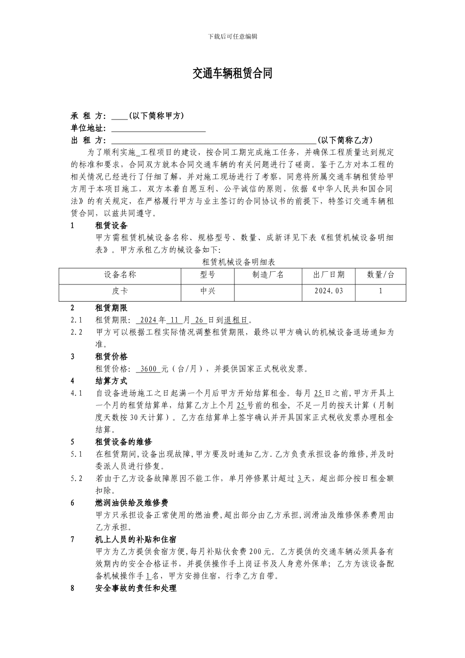 皮卡租赁合同_第1页