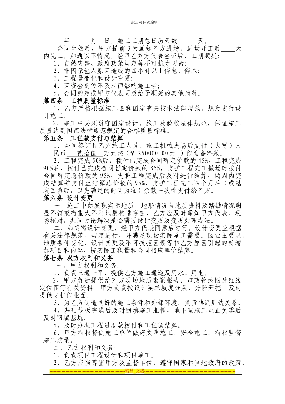 皇姑浴温泉国际酒店二期1#楼边坡支护施工合同_第2页