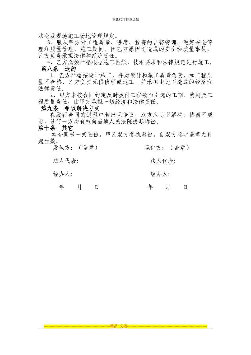 皇姑浴温泉国际酒店二期1#楼边坡支护施工合同_第3页