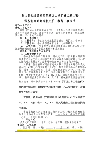 皇姑浴温泉国际酒店二期1#楼边坡支护施工合同