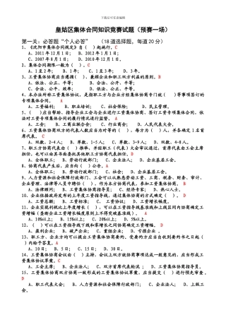 皇姑区集体合同知识竞赛试题
