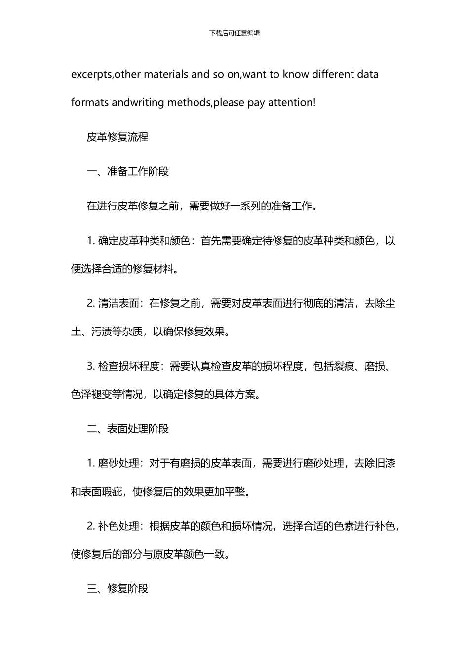 皮革修复流程_第2页