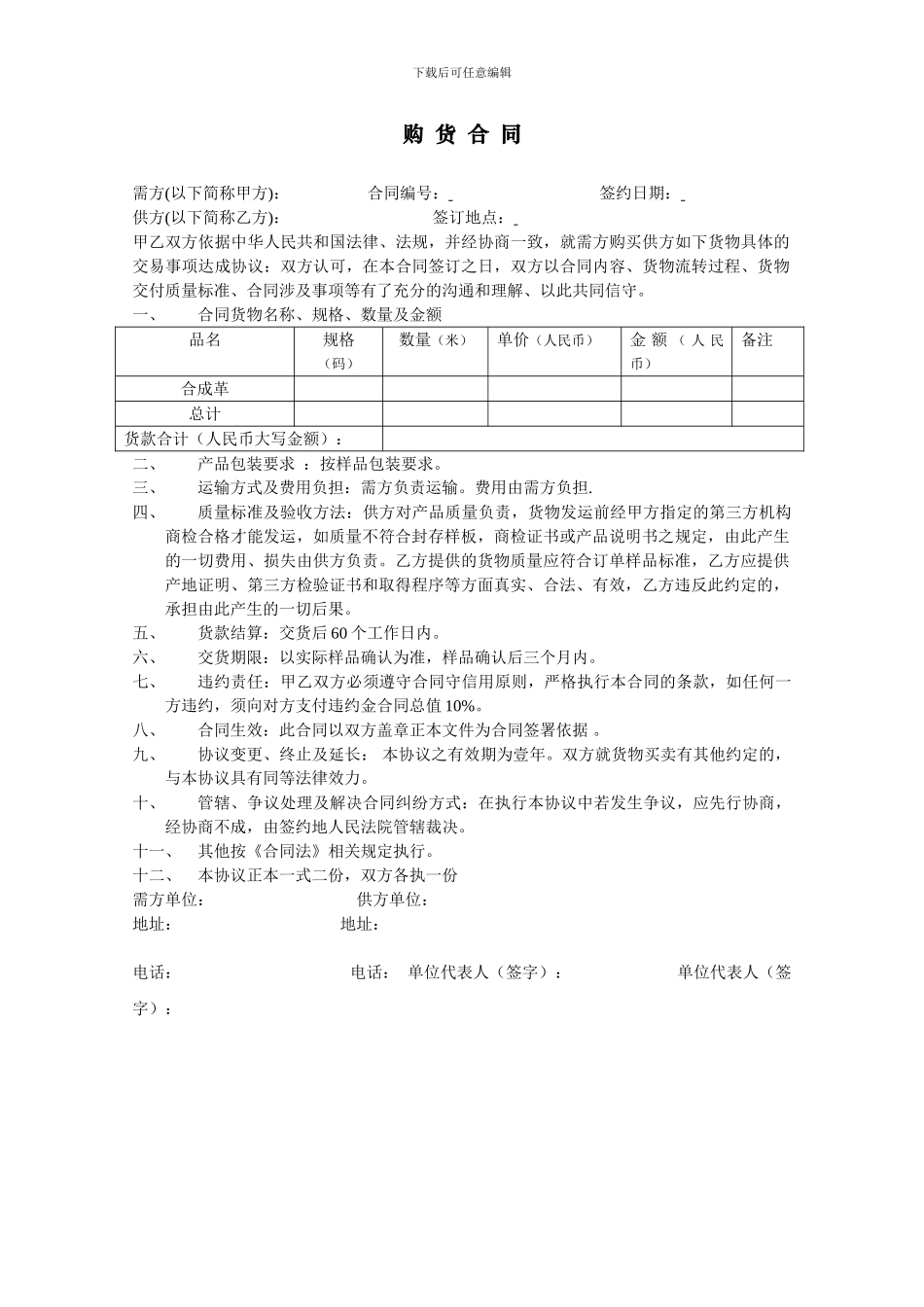 皮革购销合同样式_第1页
