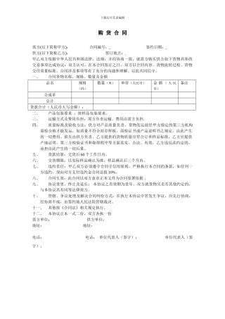 皮革购销合同样式