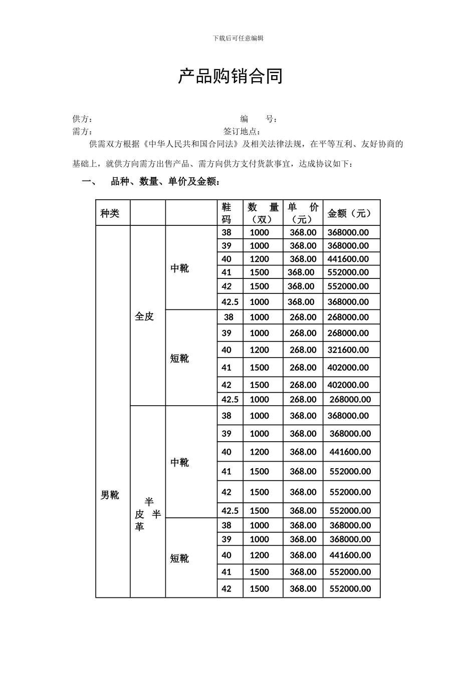 皮鞋购销合同_第1页