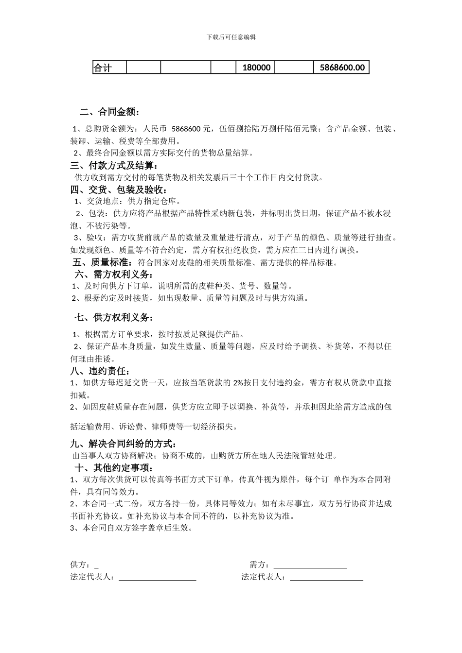 皮鞋购销合同_第3页