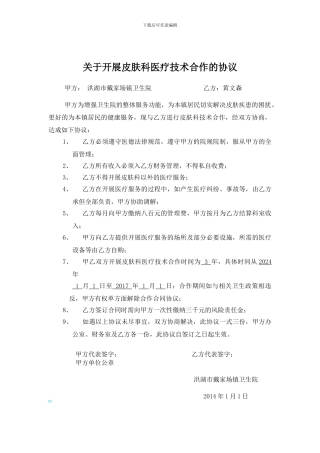 皮肤科合作协议