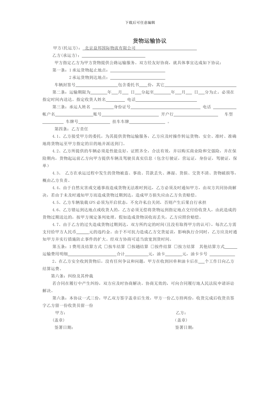益邦国际物流运输协议_第1页