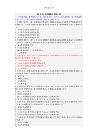 盐城2024年会计继续教育《企业会计准则解释公告第7号》题库答案