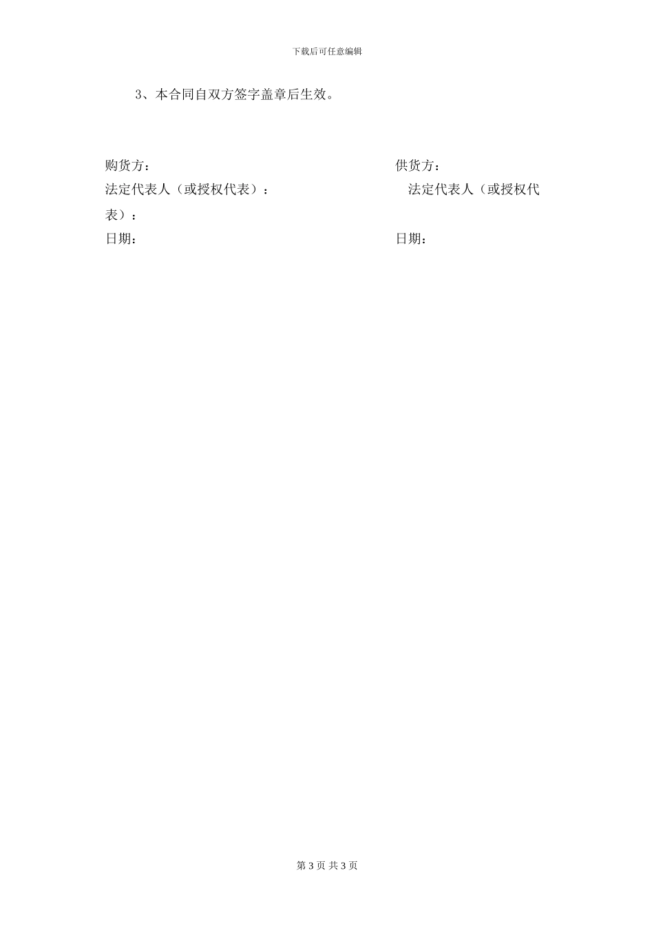 皮鞋采购合同_第3页