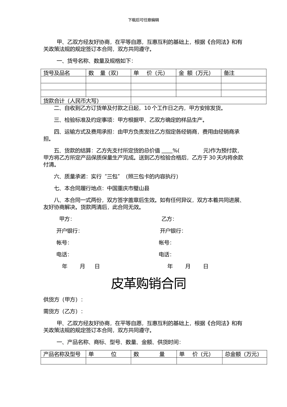 皮鞋销售合同_第2页