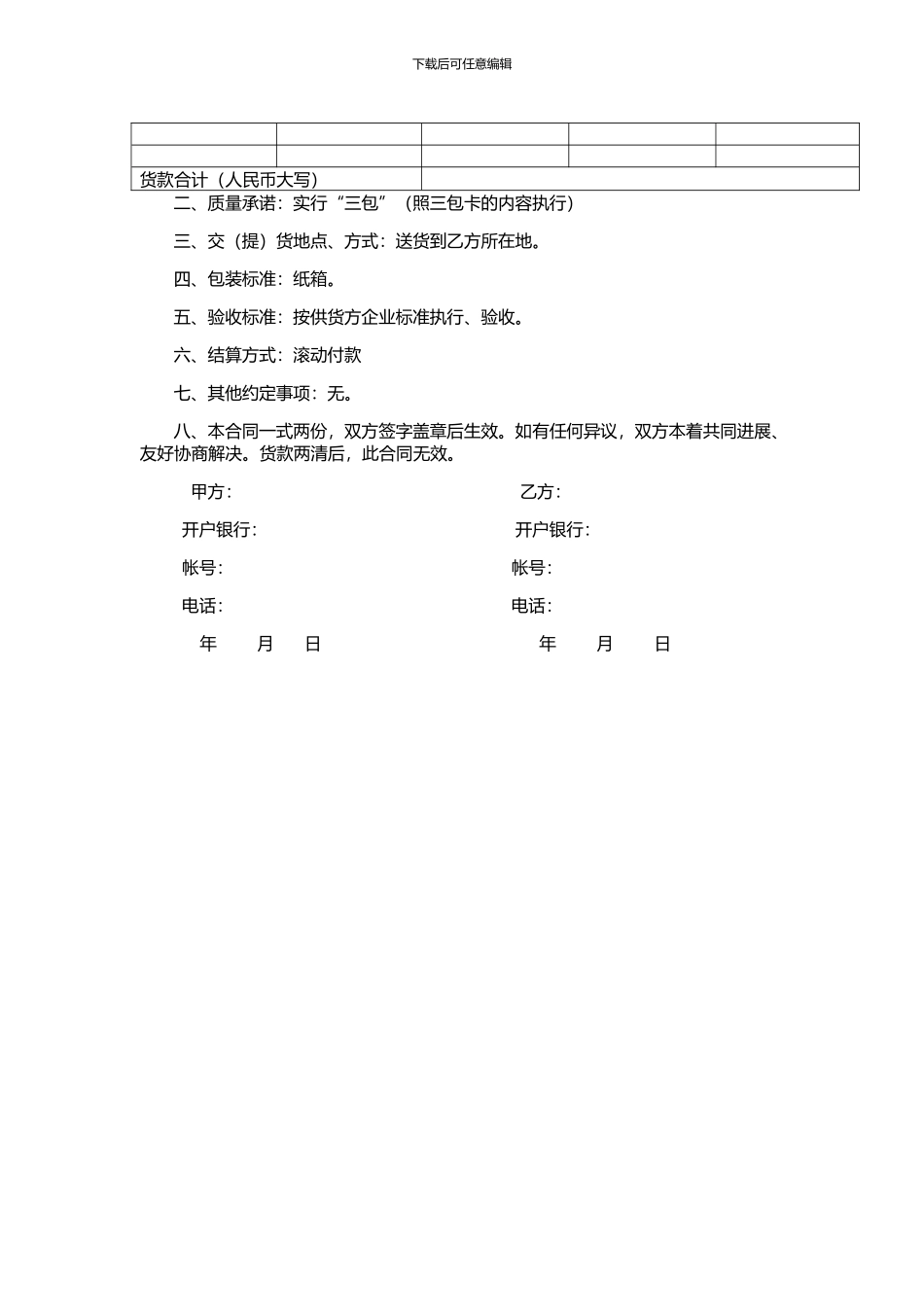 皮鞋销售合同_第3页