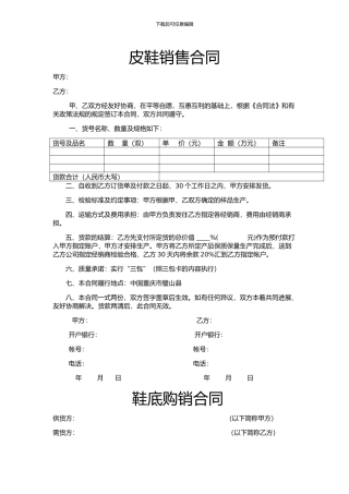 皮鞋销售合同