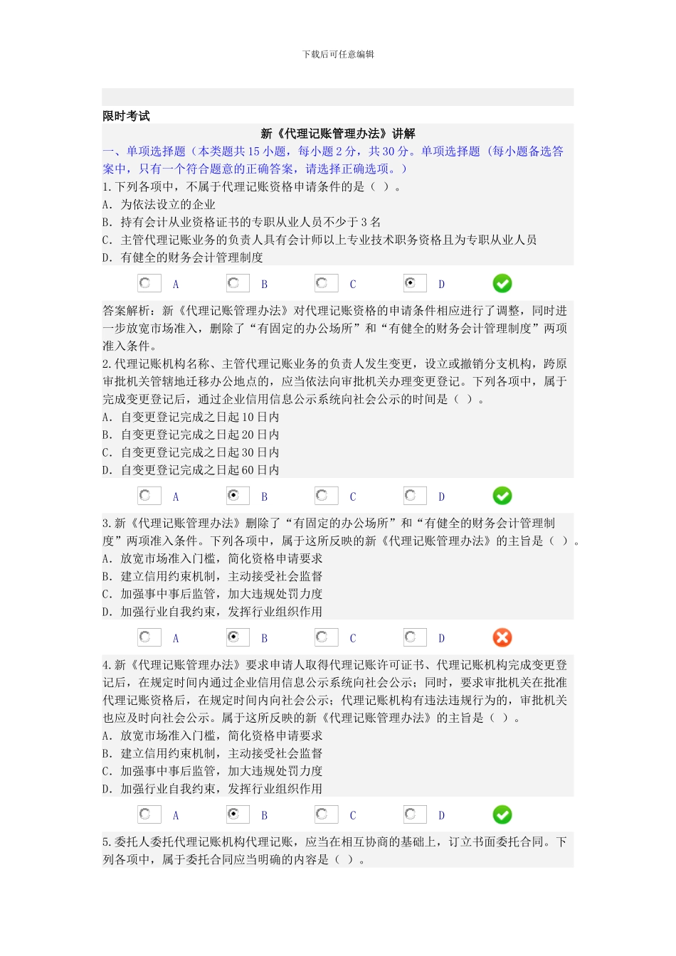 盐城市2024会计继续教育考试_第1页