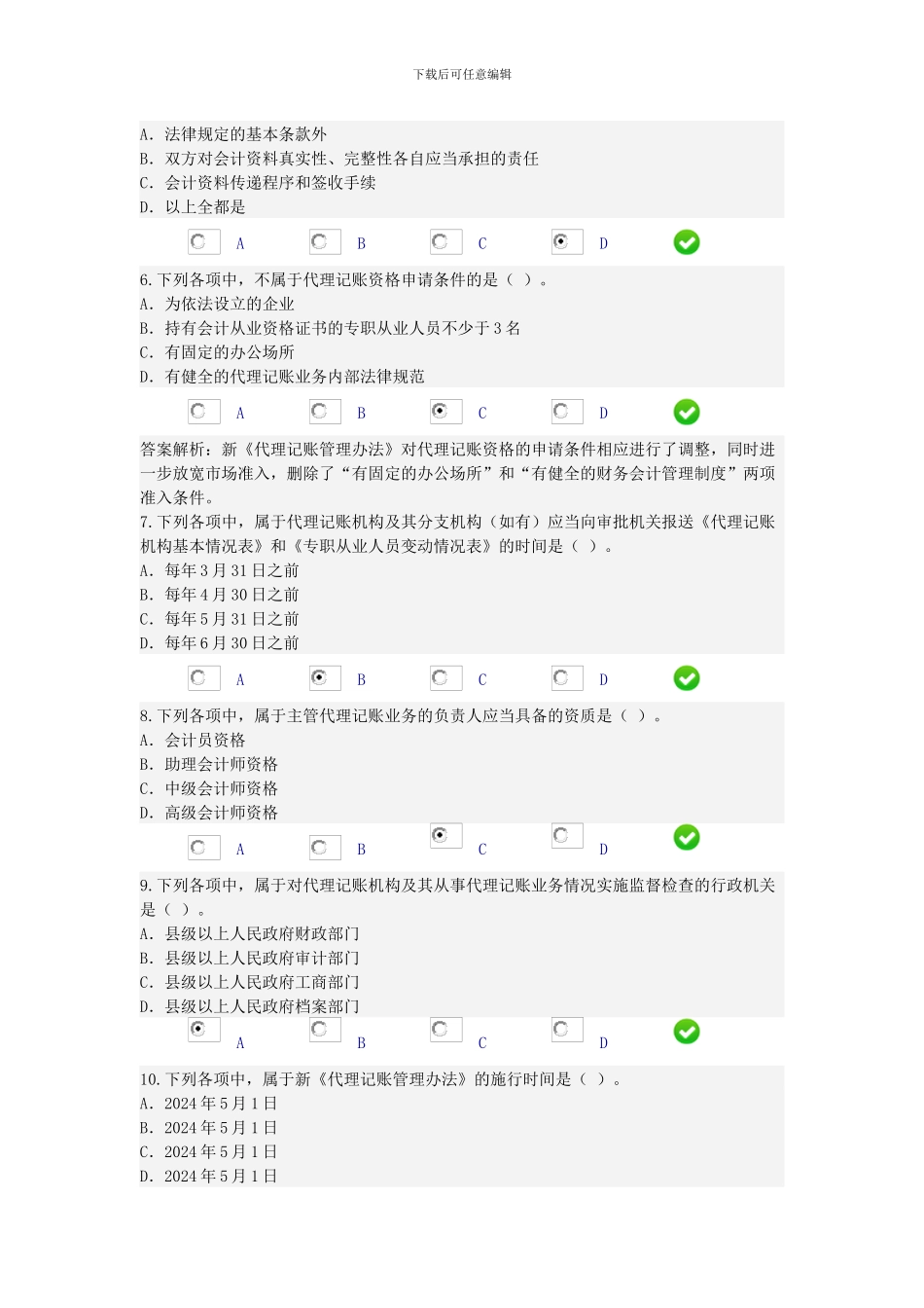 盐城市2024会计继续教育考试_第2页