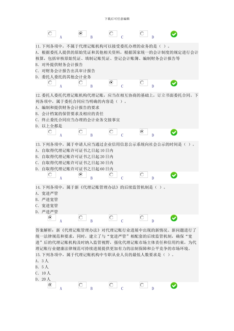 盐城市2024会计继续教育考试_第3页