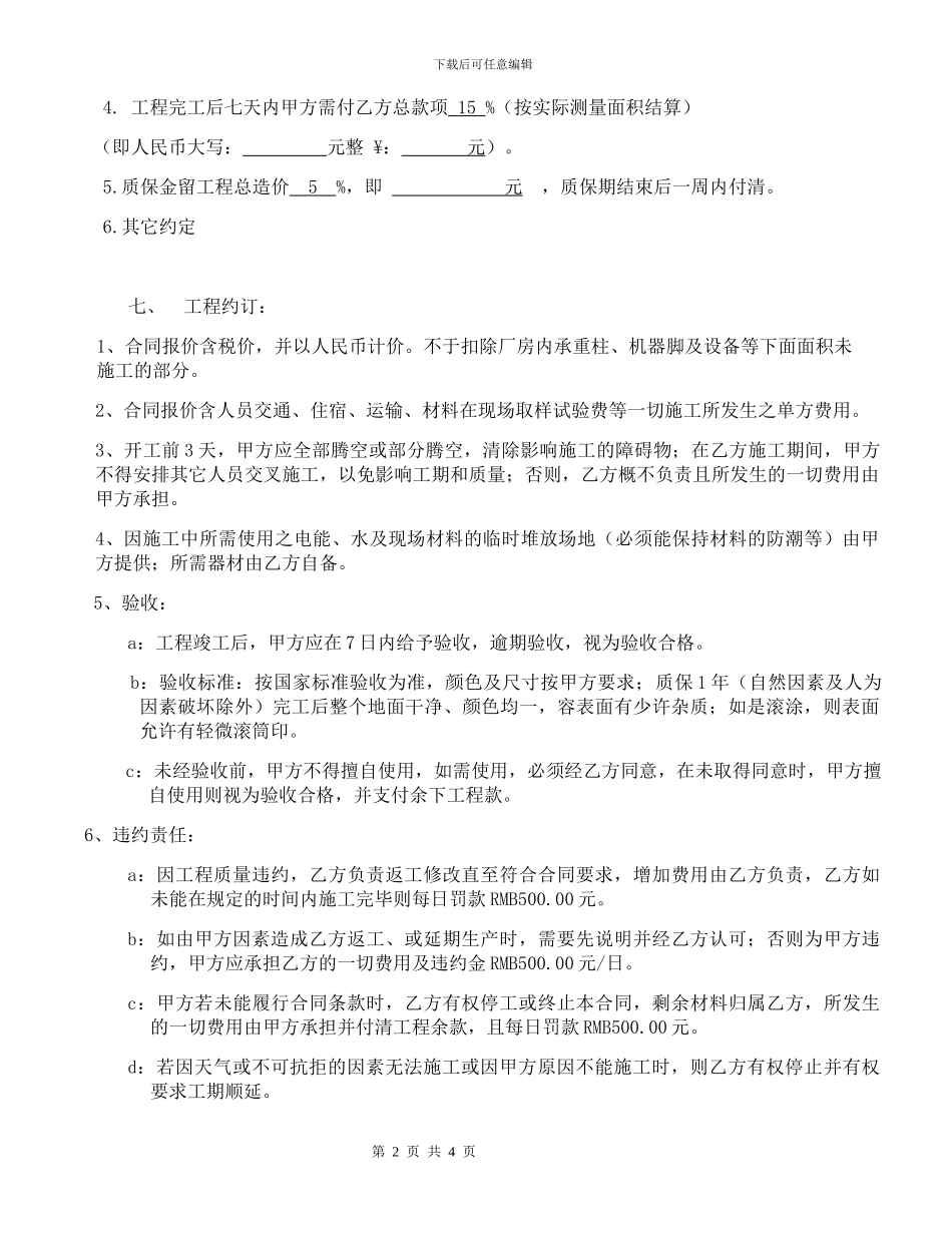 盐城建恒地坪环氧地坪合同_第2页