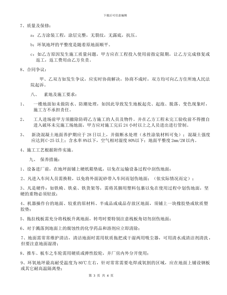 盐城建恒地坪环氧地坪合同_第3页