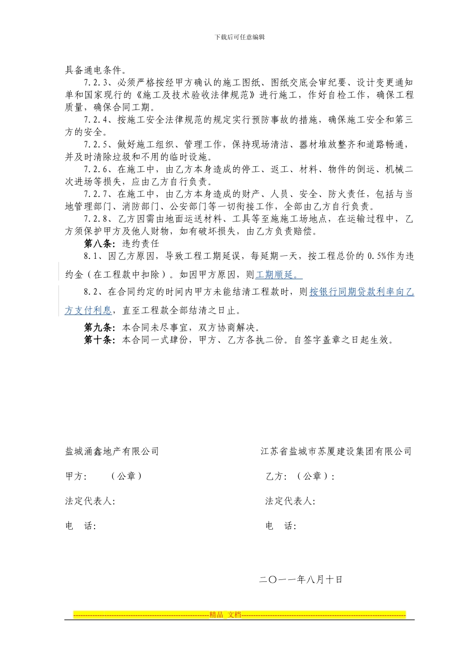 盐城涌鑫国际贸易中心临时用电受电工程施工合同新_第3页