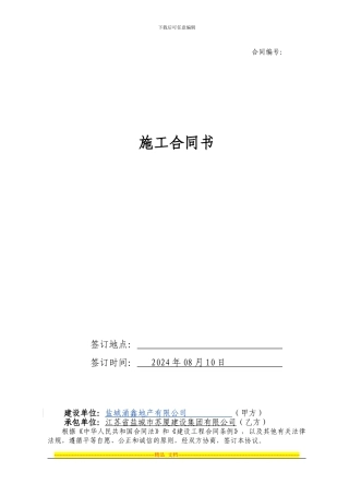 盐城涌鑫国际贸易中心临时用电受电工程施工合同新