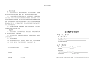 盐城市全日制劳动合同书范本