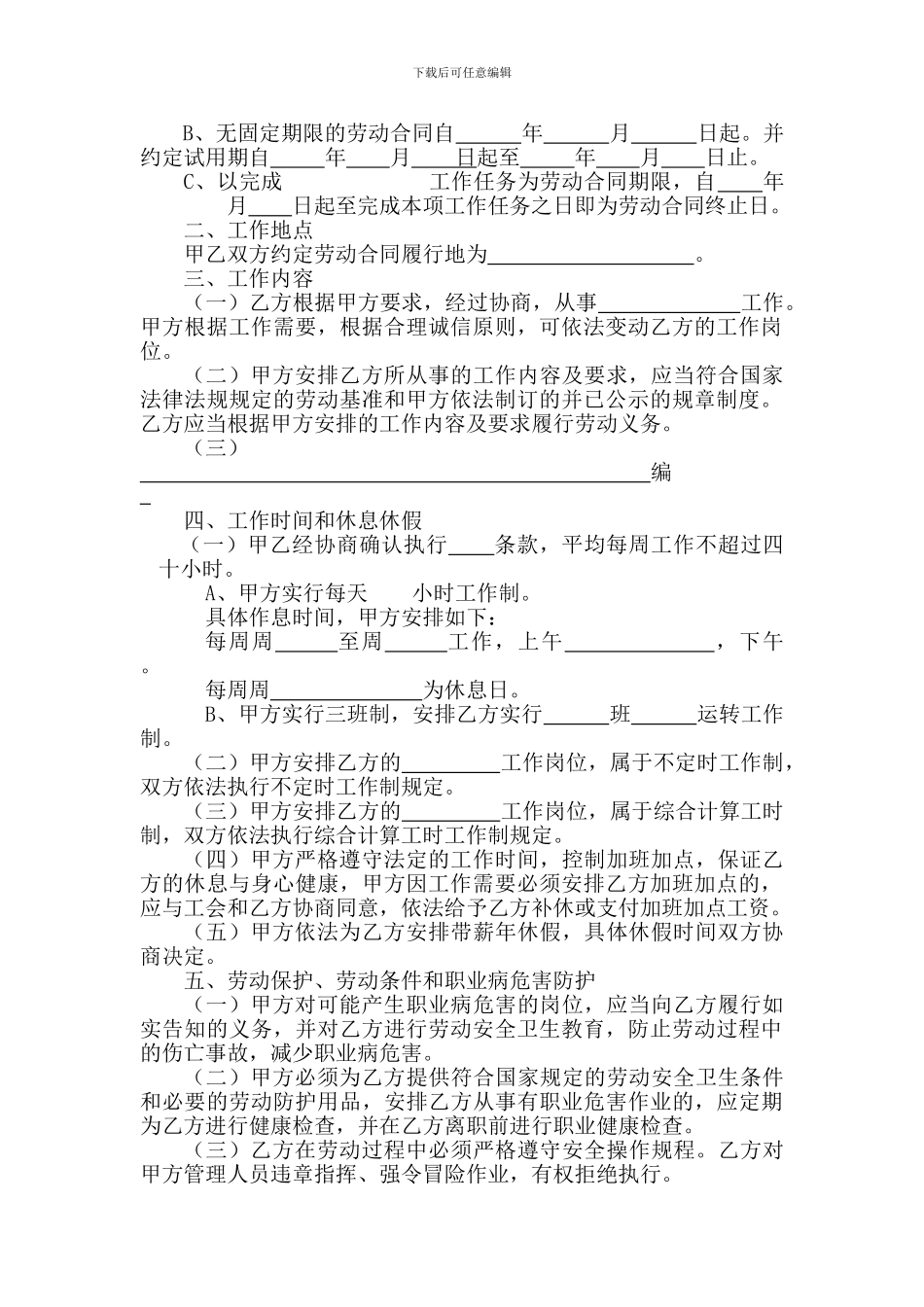 盐城市全日制劳动合同书范本表标准版_第2页