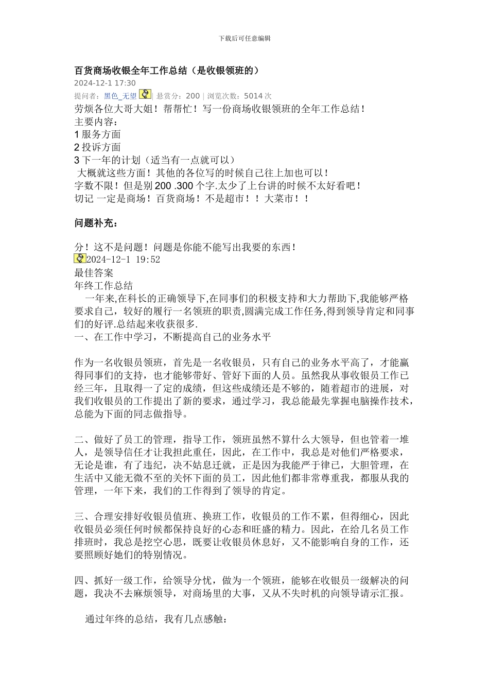 百货商场收银全年工作总结_第1页