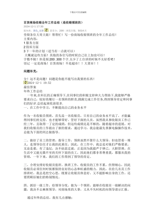 百货商场收银全年工作总结