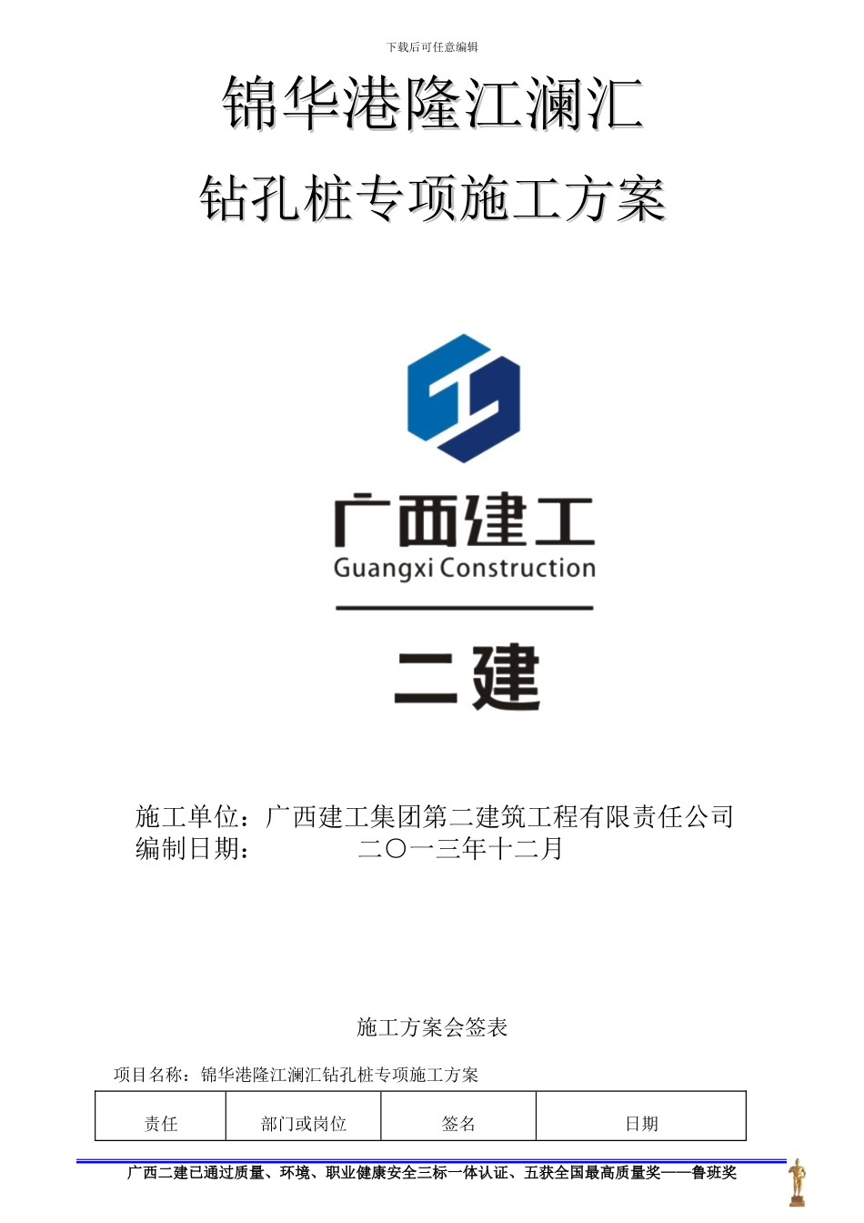 百色旋挖钻孔灌注桩施工方案_第1页