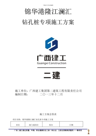 百色旋挖钻孔灌注桩施工方案