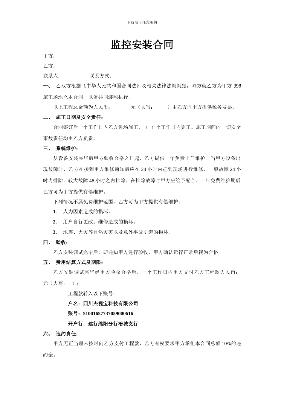 监控安装合同范本_第1页