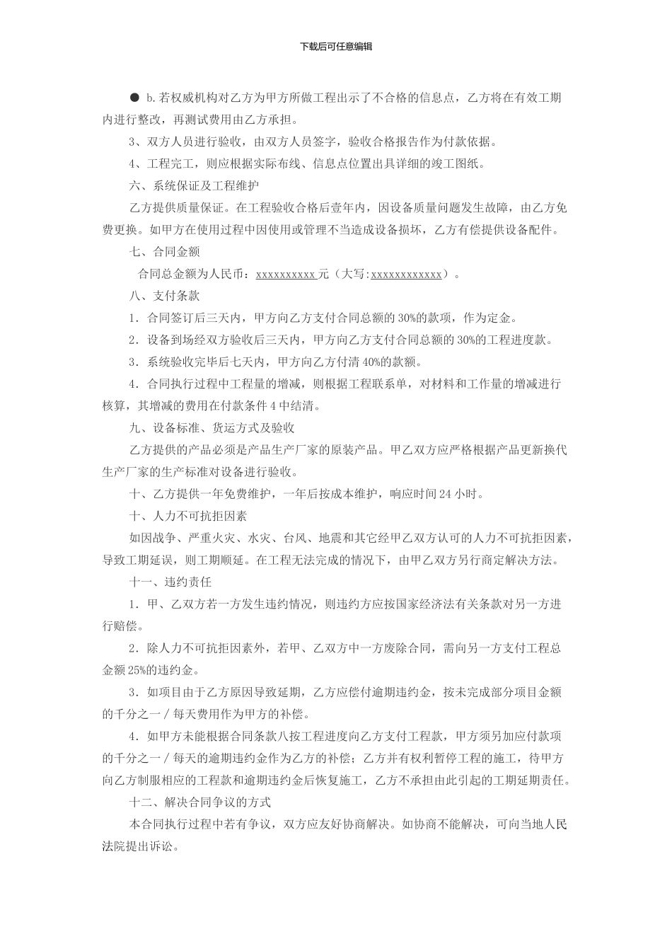 监控安装合同范本_第2页