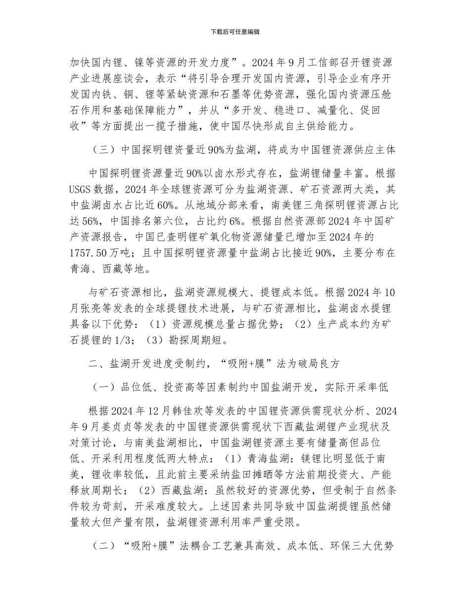 盐湖提锂技术专题_第2页