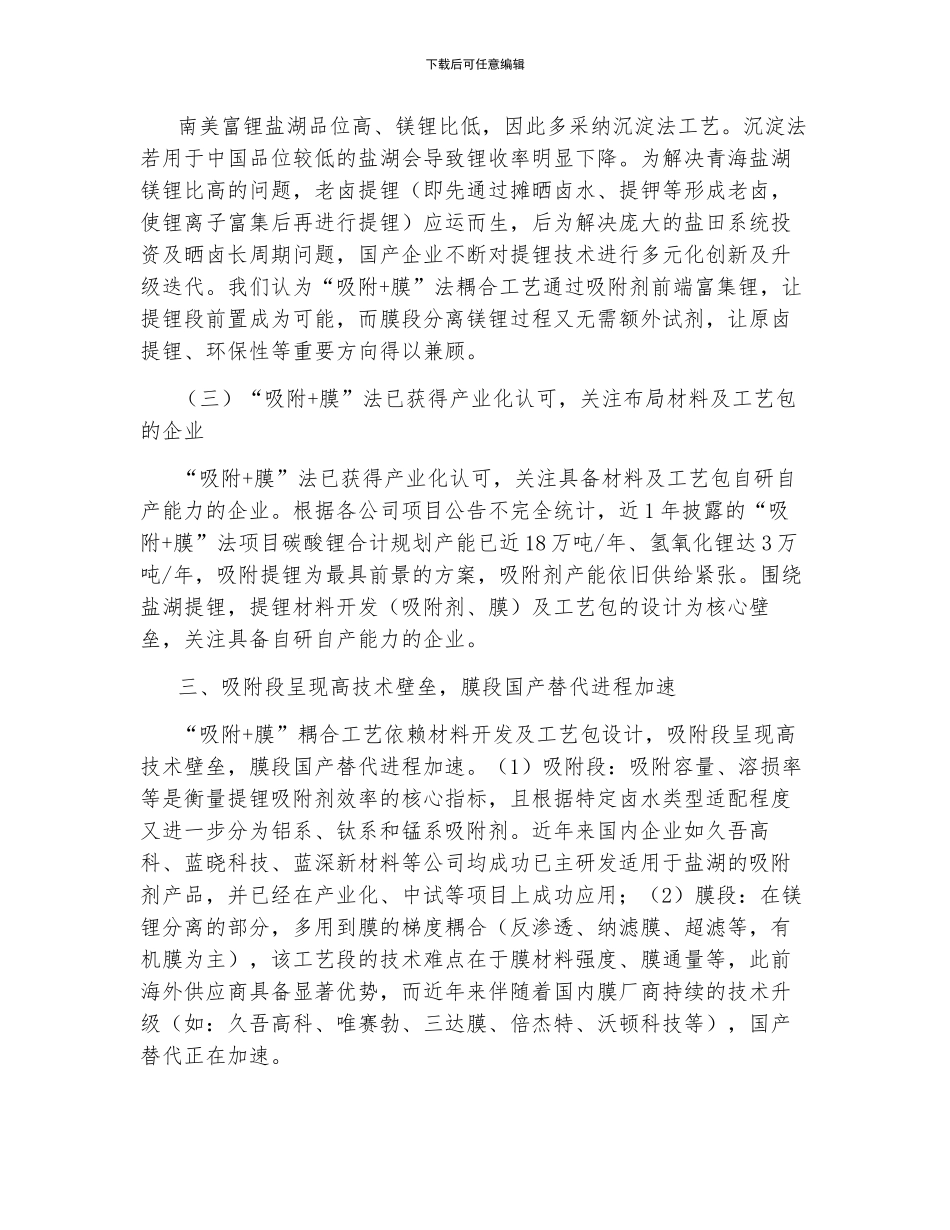 盐湖提锂技术专题_第3页