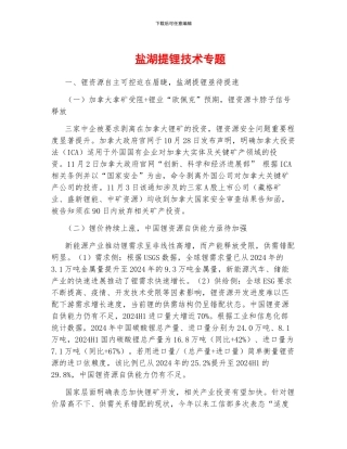 盐湖提锂技术专题