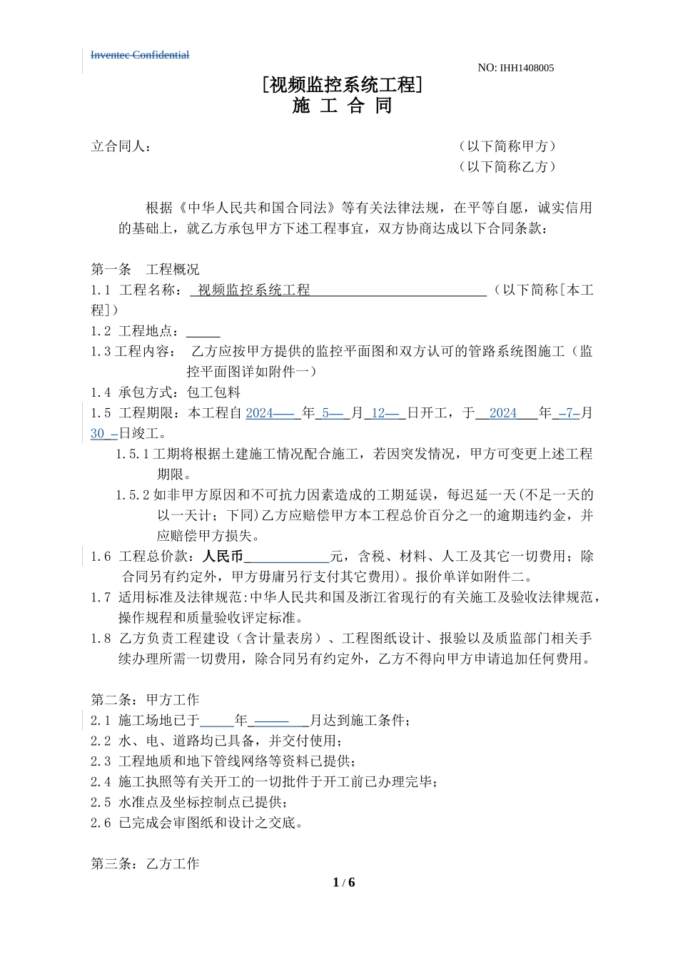 监控施工合同_第1页