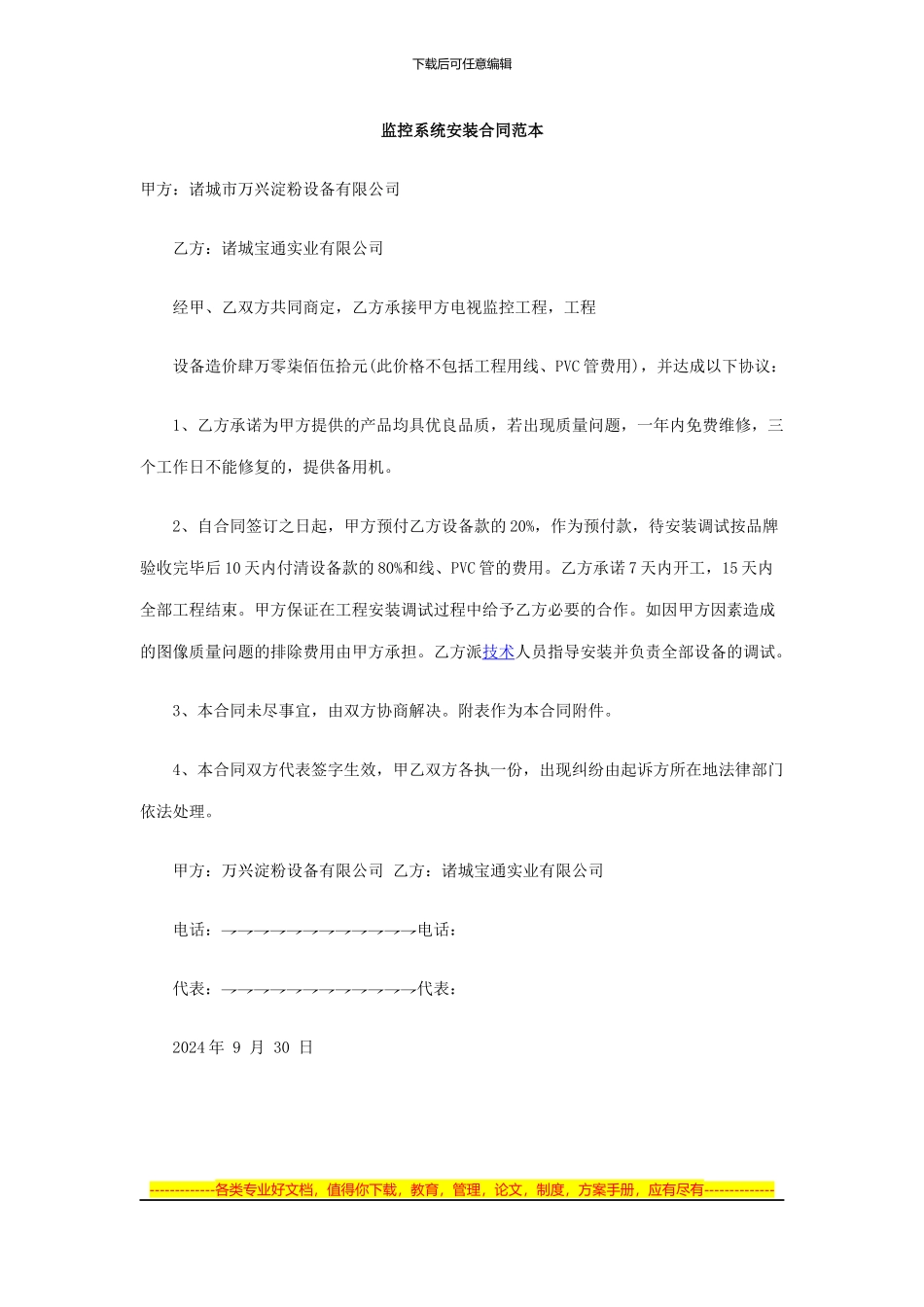 监控系统安装合同范本_第1页