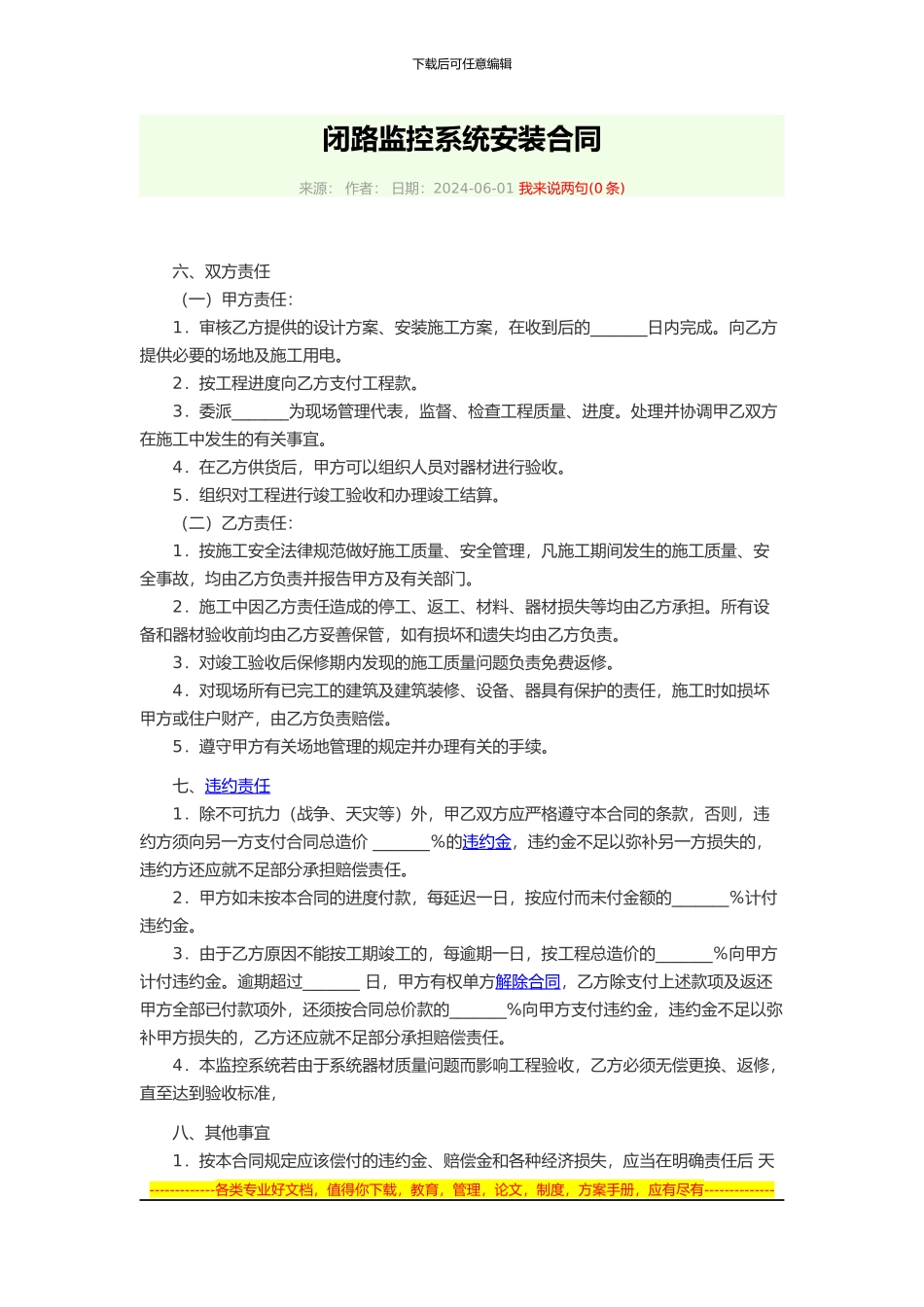 监控系统安装合同范本_第2页