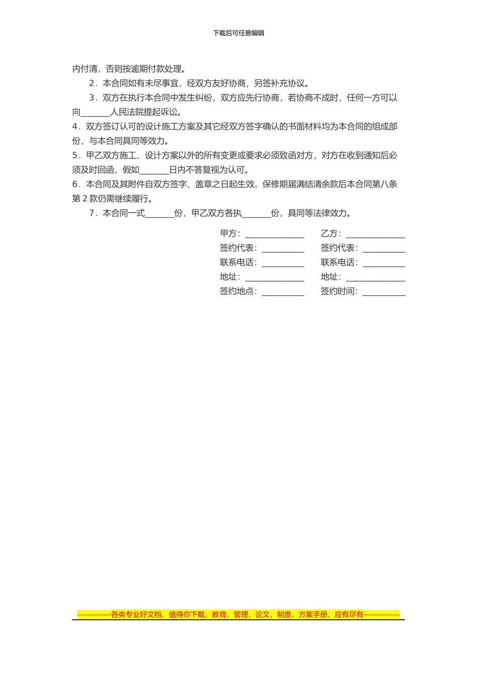 监控系统安装合同范本_第3页