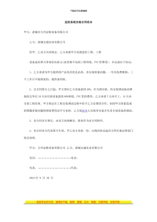 监控系统安装合同范本