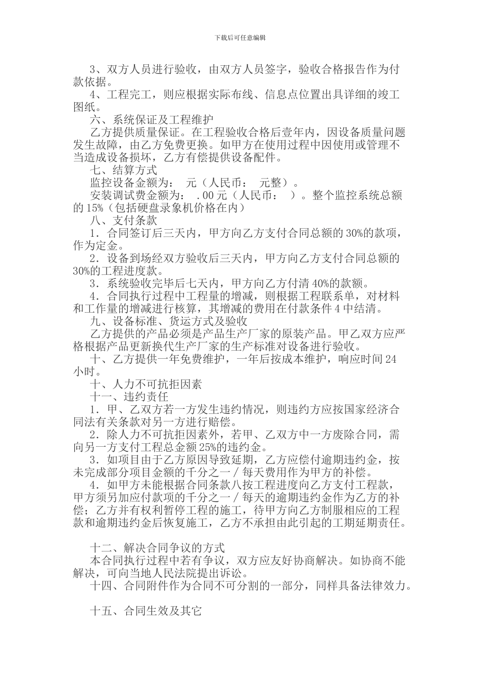 监控安装简易合同范本免费下载_第2页