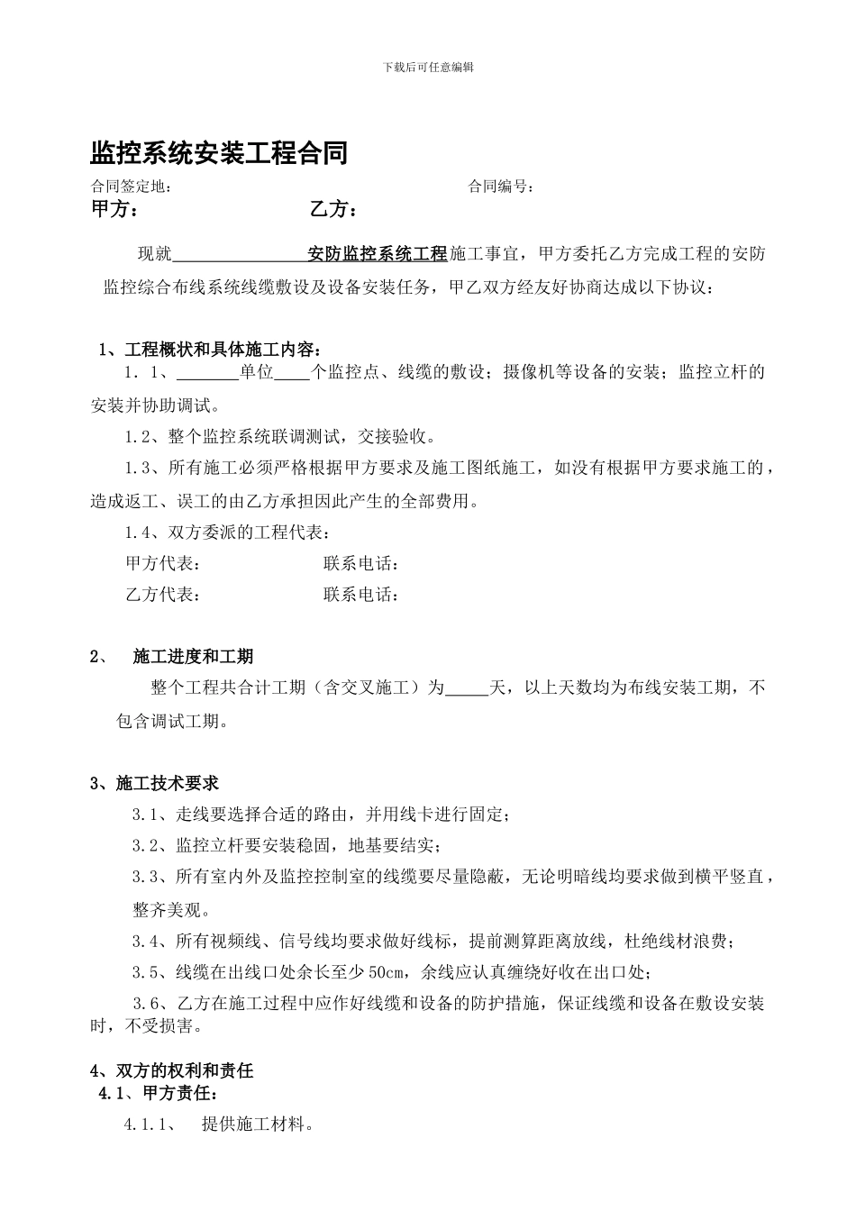 监控工程外包合同样本_第1页