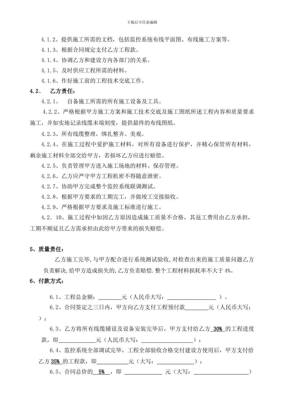 监控工程外包合同样本_第2页